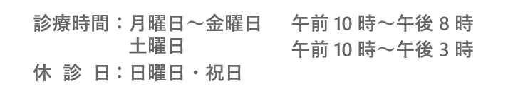 診療時間